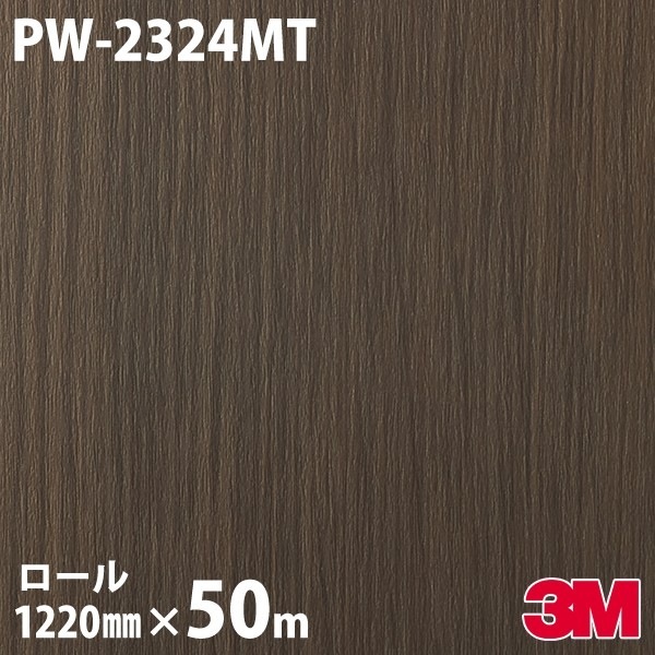 ダイノックシート 3M ダイノックフィルム PW-2324MT ウッド プレミアム