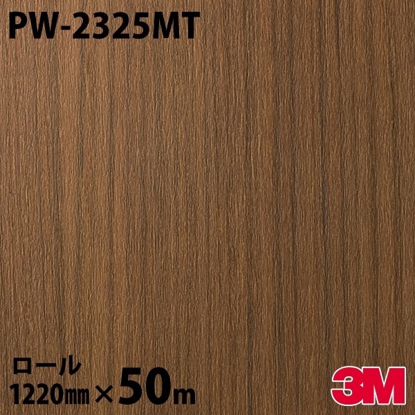 ダイノックシート 3M ダイノックフィルム PW-2325MT ウッド プレミアム