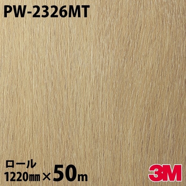 ダイノックシート 3M ダイノックフィルム PW-2326MT ウッド プレミアム