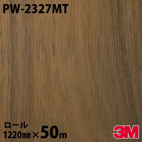ダイノックシート 3M ダイノックフィルム PW-2327MT ウッド プレミアム