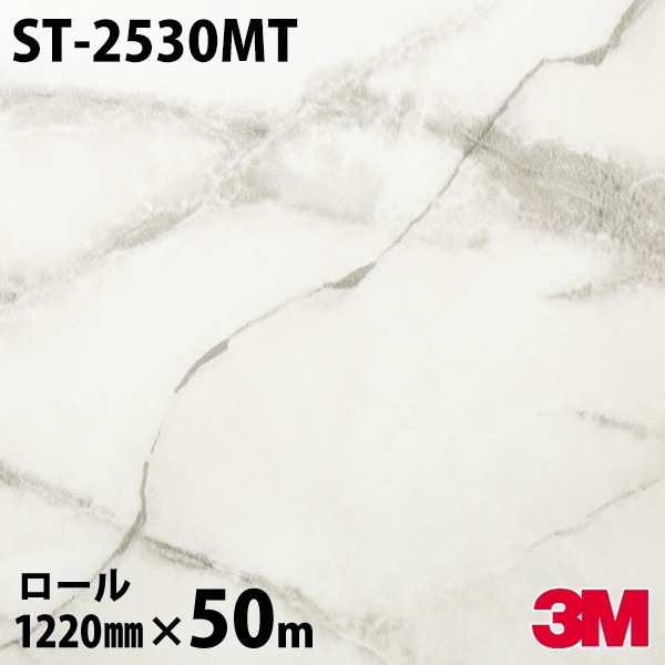 ダイノックシート 3M ダイノックフィルム ST-2530MT ストーン 1220mm
