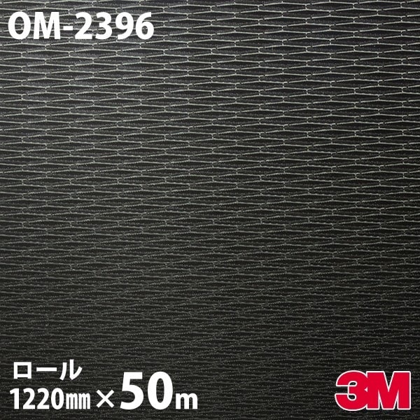 ダイノックシート 3M ダイノックフィルム OM-2396 メタル メタリック