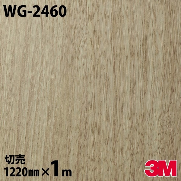 ダイノックシート 3M ダイノックフィルム WG-2460 ウッド ウッド