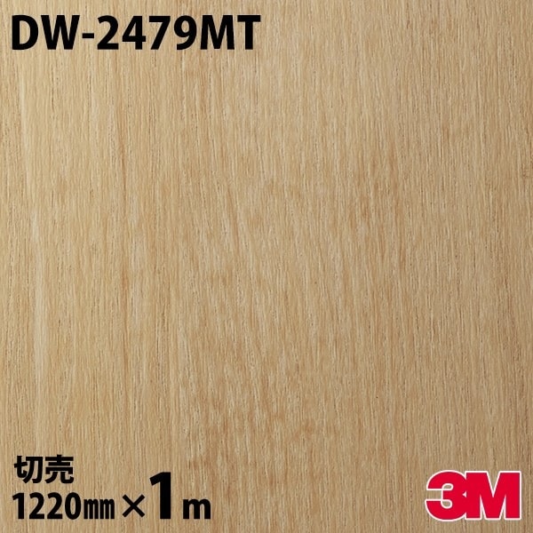 ダイノックシート 3M ダイノックフィルム DW-2479MT ウッド ドライ