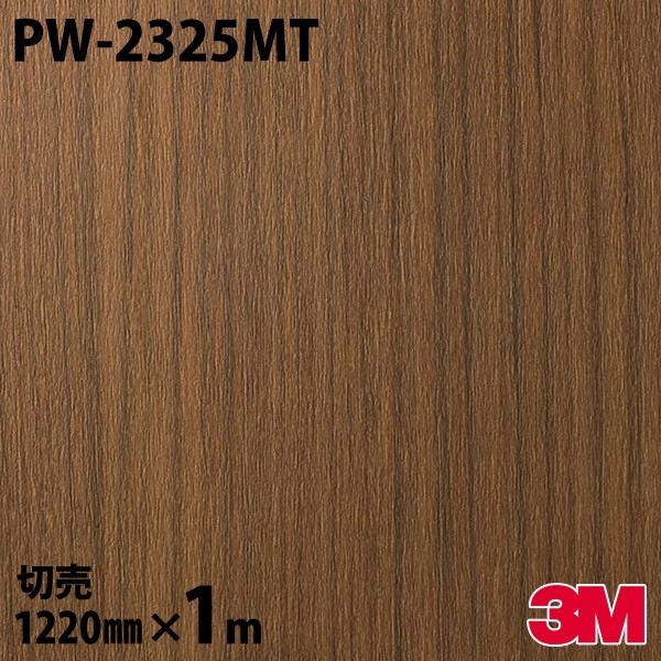 ダイノックシート 3M ダイノックフィルム PW-2325MT ウッド プレミアム