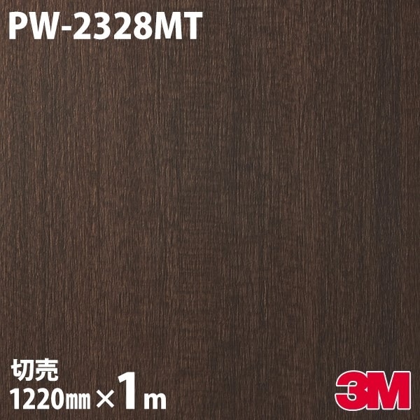 ダイノックシート 3M ダイノックフィルム PW-2328MT ウッド プレミアム