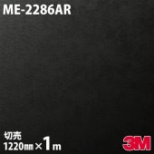 �����Υå������� 3M �����Υå��ե���� ME-2286AR �����ɻߥե���� 1220mm��1mñ�� ME2286AR DINOC DI-NOC ���åƥ��󥰥����� Ǵ�奷���� �Τ��դ��ɻ� ��ᥤ�������� ���������� ���ѥե���� DIY ��ե����� Ǵ����ղ��ѥե����