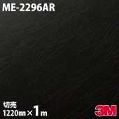 �����Υå������� 3M �����Υå��ե���� ME-2296AR �����ɻߥե���� 1220mm��1mñ�� ME2296AR DINOC DI-NOC ���åƥ��󥰥����� Ǵ�奷���� �Τ��դ��ɻ� ��ᥤ�������� ���������� ���ѥե���� DIY ��ե����� Ǵ����ղ��ѥե����