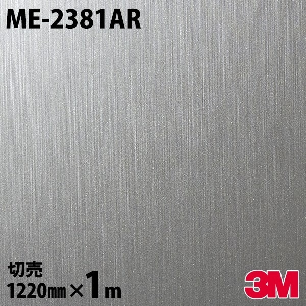 ダイノックシート 3M ダイノックフィルム ME-2381AR キズ防止フィルム