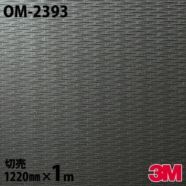 ダイノックシート 3M ダイノックフィルム OM-2393 メタル メタリック