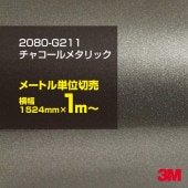 1mñ���������̲��� 3M ��åԥ󥰥����� 2080-G211 ���㥳����᥿��å� 1524mm����100cmñ������ 2080G211 �����֡�1080-G211 �� 2080 1080 ��åץե���� ��åԥ󥰥ե���� ���꡼���� DIY �����ե���� �ܥ�ͥå�