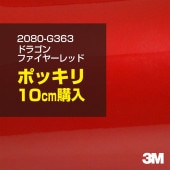 10cm 3M åԥ󥰥 2080-G363 ɥ饴ե䡼å 1524mm10cm 2080G363 ֡1080-G363  2080 1080 åץե åԥ󥰥ե ꡼ DIY ե ܥͥå