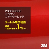 1mñ̲ 3M åԥ󥰥 2080-G363 ɥ饴ե䡼å 1524mm100cmñ 2080G363 ֡1080-G363  2080 1080 åץե åԥ󥰥ե ꡼ DIY ե ܥͥå