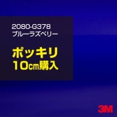 10cm 3M åԥ󥰥 2080-G378 ֥롼饺٥꡼ 1524mm10cm 2080G378 ֡1080-G378  2080 1080 åץե åԥ󥰥ե ꡼ DIY ե ܥͥå