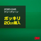 20cm 3M åԥ󥰥 2080-G46 ꡼꡼ 1524mm20cm 2080G46 ֡1080-G46  2080 1080 åץե åԥ󥰥ե ꡼ DIY ե ܥͥå
