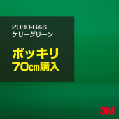70cm 3M åԥ󥰥 2080-G46 ꡼꡼ 1524mm70cm 2080G46 ֡1080-G46  2080 1080 åץե åԥ󥰥ե ꡼ DIY ե ܥͥå