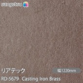 �ꥢ�ƥå� RD-5679 Casting Iron Brass W1220mm��50m������ sangetsu ���󥲥�
