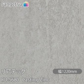 �ꥢ�ƥå� RD-5680 Casting Zinc W1220mm��50m������ sangetsu ���󥲥�