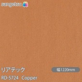 �ꥢ�ƥå� RD-5724 Copper W1220mm��50m������ sangetsu ���󥲥�