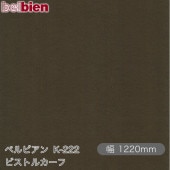 ٥ӥ K-222 ӥȥ륫 1220mm50m belbien ɻ  ƥꥢ ե 󥷡
