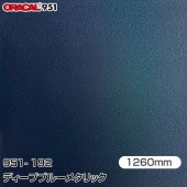 ORAFOL ������åԥ󥰥ե���� ��  951-192 �ǥ����ץ֥롼�᥿��å� ��1260mm��25m�� ORACAL ���饫�� ���� ����̵�� 951G-192