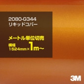 1mñ���������̲��� 3M ��åԥ󥰥����� 2080-G344 �ꥭ�åɥ��ѡ� 1524mm����100cmñ������ 2080G344 �����֡�1080-G344 �� 2080 1080 ��åץե���� ��åԥ󥰥ե���� ���꡼���� DIY �����ե���� �ܥ�ͥå�