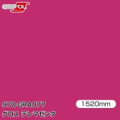 ORAFOL ������åԥ󥰥ե���� �� 970-GRA077 �������ƥ�ޥ��� W1520mm��25m ORACAL ���饫��