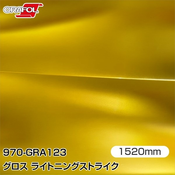 ORAFOL カーラッピングフィルム 車 970-GRA123 グロスライトニング