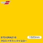 ORAFOL ������åԥ󥰥ե���� �� 970-GRA216 �������ȥ�ե��å��������� W1520mm��25m ORACAL ���饫��