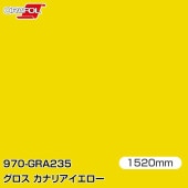 ORAFOL ������åԥ󥰥ե���� �� 970-GRA235 ���������ʥꥢ�������� W1520mm��25m ORACAL ���饫��