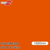 ORAFOL ������åԥ󥰥ե���� �� 970-GRA300 �������ޥ����� W1520mm��25m ORACAL ���饫��