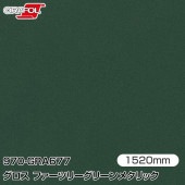 ORAFOL ������åԥ󥰥ե���� �� 970-GRA677 �������ե����ĥ꡼���꡼��᥿��å� W1520mm��25m ORACAL ���饫��
