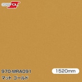 ORAFOL ������åԥ󥰥ե���� �� 970-MRA091 �ޥåȥ������ W1520mm��25m ORACAL ���饫��