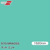 ORAFOL ������åԥ󥰥ե���� �� 970-MRA055 �ޥåȥߥ�� W1520mm��m���� ORACAL ���饫��