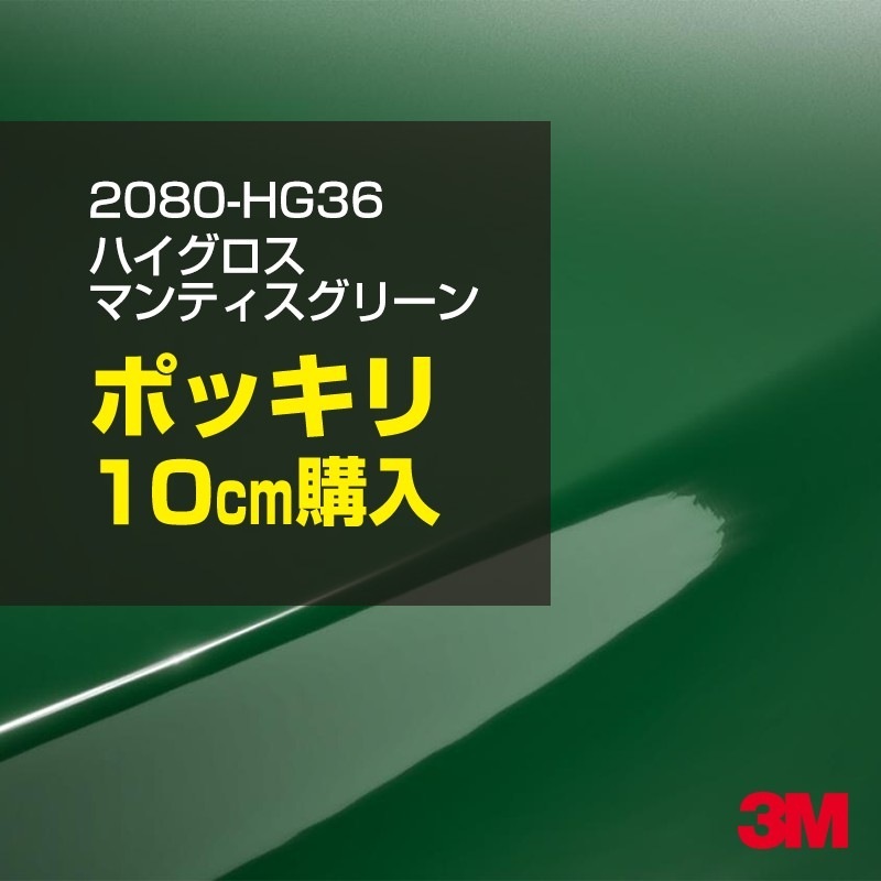 ��åԥ󥰥����� �� 3M 2080-HG36 �ϥ������� �ޥ�ƥ������꡼�� 1524mm����10cm 2080HG36 ������åԥ󥰥ե���� �ܥ�ͥå� DIY ���꡼����