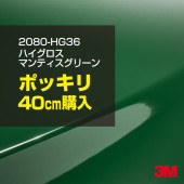 ��åԥ󥰥����� �� 3M 2080-HG36 �ϥ������� �ޥ�ƥ������꡼�� 1524mm����40cm 2080HG36 ������åԥ󥰥ե���� �ܥ�ͥå� DIY ���꡼����