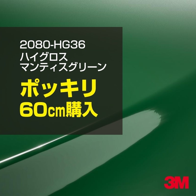��åԥ󥰥����� �� 3M 2080-HG36 �ϥ������� �ޥ�ƥ������꡼�� 1524mm����60cm 2080HG36 ������åԥ󥰥ե���� �ܥ�ͥå� DIY ���꡼����