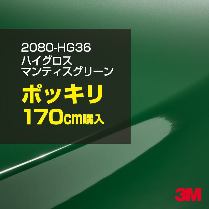 ��åԥ󥰥����� �� 3M 2080-HG36 �ϥ������� �ޥ�ƥ������꡼�� 1524mm����170cm 2080HG36 ������åԥ󥰥ե���� �ܥ�ͥå� DIY ���꡼����
