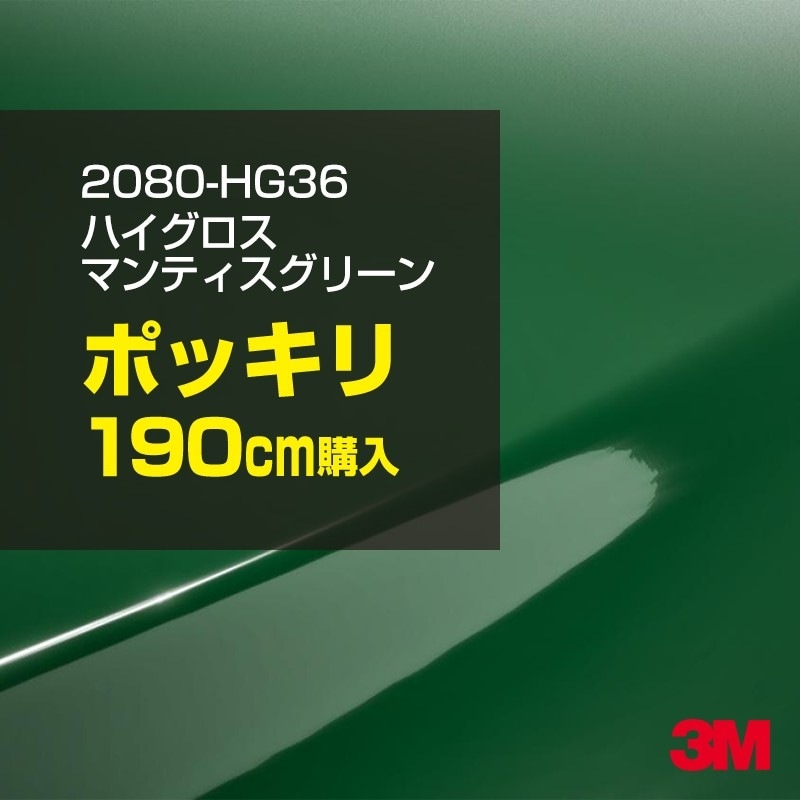 ��åԥ󥰥����� �� 3M 2080-HG36 �ϥ������� �ޥ�ƥ������꡼�� 1524mm����190cm 2080HG36 ������åԥ󥰥ե���� �ܥ�ͥå� DIY ���꡼����