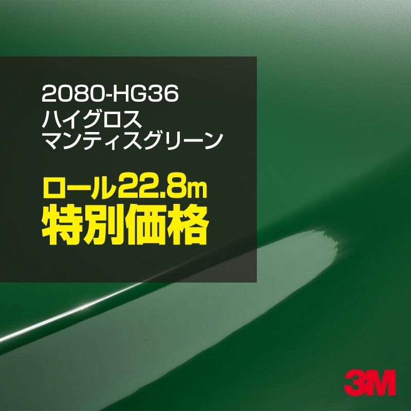 ��åԥ󥰥����� �� 3M 2080-HG36 �ϥ������� �ޥ�ƥ������꡼�� 1524mm����1������22.8m 2080HG36 ������åԥ󥰥ե���� �ܥ�ͥå� DIY ���꡼����