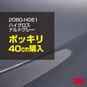 åԥ󥰥  3M 2080-HG61 ϥ ʥɥ졼 1524mm40cm 2080HG61 åԥ󥰥ե ܥͥå DIY ꡼