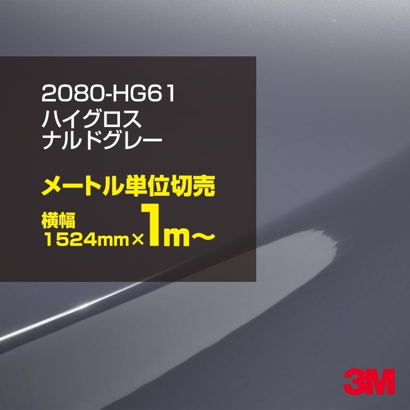 ��åԥ󥰥����� �� 3M 2080-HG61 �ϥ������� �ʥ�ɥ��졼 1524mm����1m�� 2080HG61 ������åԥ󥰥ե���� �ܥ�ͥå� DIY ���꡼����