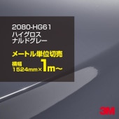 åԥ󥰥  3M 2080-HG61 ϥ ʥɥ졼 1524mm1m 2080HG61 åԥ󥰥ե ܥͥå DIY ꡼