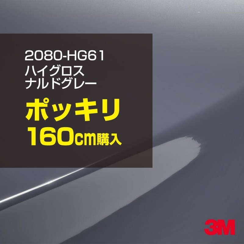 ��åԥ󥰥����� �� 3M 2080-HG61 �ϥ������� �ʥ�ɥ��졼 1524mm����160cm 2080HG61 ������åԥ󥰥ե���� �ܥ�ͥå� DIY ���꡼����
