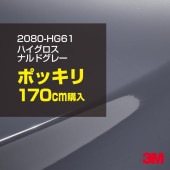 åԥ󥰥  3M 2080-HG61 ϥ ʥɥ졼 1524mm170cm 2080HG61 åԥ󥰥ե ܥͥå DIY ꡼