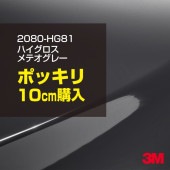 åԥ󥰥  3M 2080-HG81 ϥ ƥ졼 1524mm10cm 2080HG81 åԥ󥰥ե ܥͥå DIY ꡼