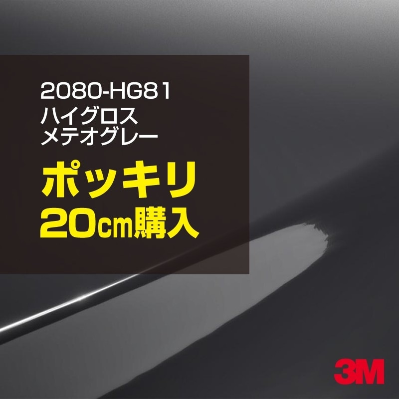 ��åԥ󥰥����� �� 3M 2080-HG81 �ϥ������� ��ƥ����졼 1524mm����20cm 2080HG81 ������åԥ󥰥ե���� �ܥ�ͥå� DIY ���꡼����