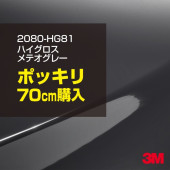 åԥ󥰥  3M 2080-HG81 ϥ ƥ졼 1524mm70cm 2080HG81 åԥ󥰥ե ܥͥå DIY ꡼ ̵