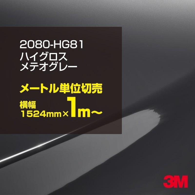��åԥ󥰥����� �� 3M 2080-HG81 �ϥ������� ��ƥ����졼 1524mm����1m�� 2080HG81 ������åԥ󥰥ե���� �ܥ�ͥå� DIY ���꡼����