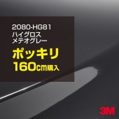 ��åԥ󥰥����� �� 3M 2080-HG81 �ϥ������� ��ƥ����졼 1524mm����160cm 2080HG81 ������åԥ󥰥ե���� �ܥ�ͥå� DIY ���꡼����